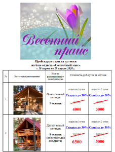 2020 прайс весна1 (2)