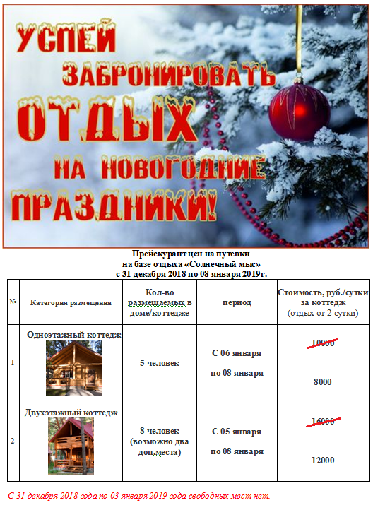 Новогодний Прайс Новогодний Прайс