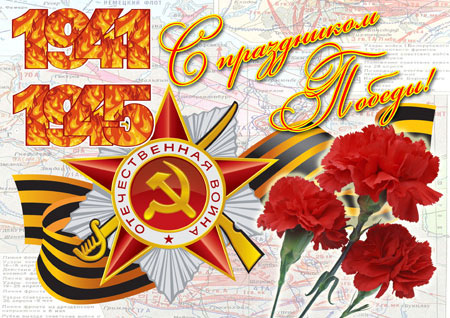 победа